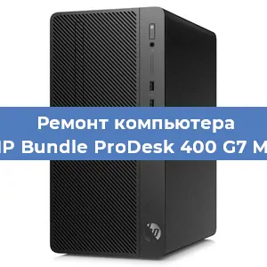 Замена блока питания на компьютере HP Bundle ProDesk 400 G7 MT в Москве